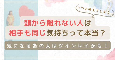 ツインレイ 急に思い出す|頭から離れない人は相手も同じ。これが重要心理サインである理。